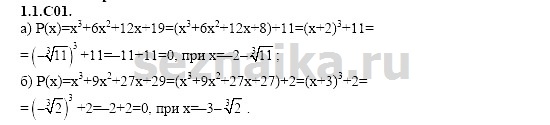 Ответ на задание 19 - ГДЗ по алгебре 11 класс Шестаков