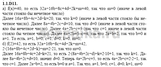 Ответ на задание 41 - ГДЗ по алгебре 11 класс Шестаков