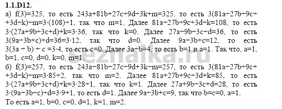 Ответ на задание 42 - ГДЗ по алгебре 11 класс Шестаков