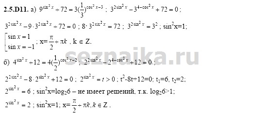 Ответ на задание 459 - ГДЗ по алгебре 11 класс Шестаков
