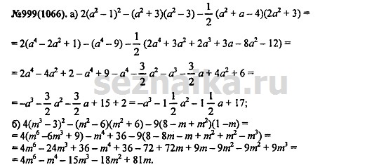 Ответ на задание 1212 - ГДЗ по алгебре 7 класс Макарычев, Миндюк, Нешков, Суворова