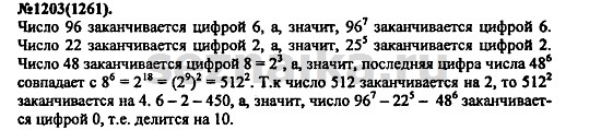 Ответ на задание 1456 - ГДЗ по алгебре 7 класс Макарычев, Миндюк, Нешков, Суворова