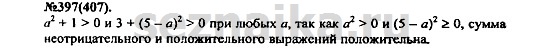 Ответ на задание 496 - ГДЗ по алгебре 7 класс Макарычев, Миндюк, Нешков, Суворова