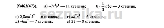 Ответ на задание 563 - ГДЗ по алгебре 7 класс Макарычев, Миндюк, Нешков, Суворова