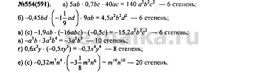 Ответ на задание 697 - ГДЗ по алгебре 7 класс Макарычев, Миндюк, Нешков, Суворова