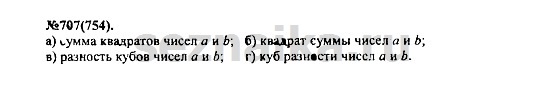 Ответ на задание 870 - ГДЗ по алгебре 7 класс Макарычев, Миндюк, Нешков, Суворова