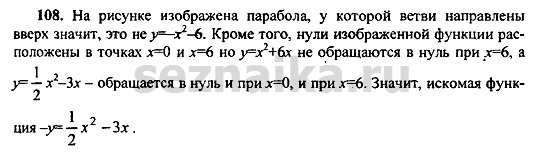 Ответ на задание 108 - ГДЗ по алгебре 9 класс Макарычев, Миндюк