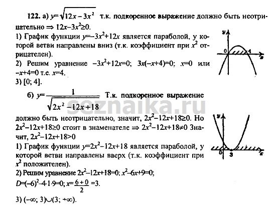 Ответ на задание 122 - ГДЗ по алгебре 9 класс Макарычев, Миндюк