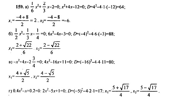 Ответ на задание 159 - ГДЗ по алгебре 9 класс Макарычев, Миндюк