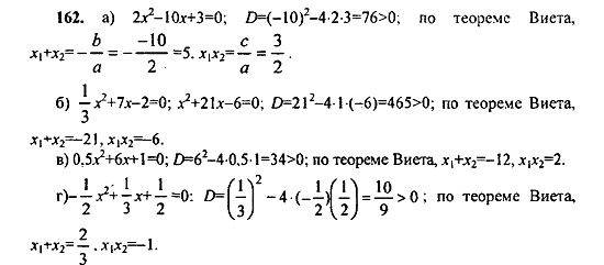 Ответ на задание 162 - ГДЗ по алгебре 9 класс Макарычев, Миндюк