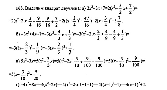 Ответ на задание 163 - ГДЗ по алгебре 9 класс Макарычев, Миндюк