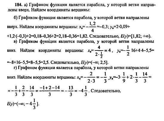 Ответ на задание 184 - ГДЗ по алгебре 9 класс Макарычев, Миндюк