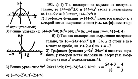 Ответ на задание 191 - ГДЗ по алгебре 9 класс Макарычев, Миндюк