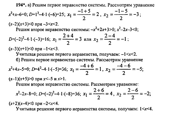 Ответ на задание 194 - ГДЗ по алгебре 9 класс Макарычев, Миндюк