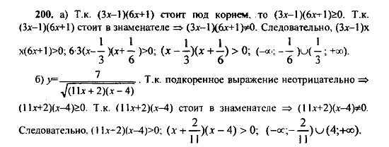 Ответ на задание 200 - ГДЗ по алгебре 9 класс Макарычев, Миндюк