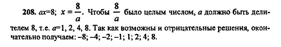 Ответ на задание 208 - ГДЗ по алгебре 9 класс Макарычев, Миндюк
