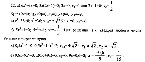 Ответ на задание 22 - ГДЗ по алгебре 9 класс Макарычев, Миндюк