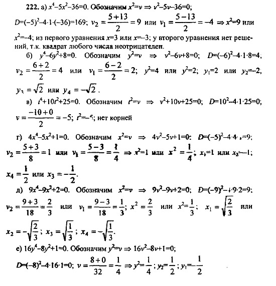 Ответ на задание 222 - ГДЗ по алгебре 9 класс Макарычев, Миндюк