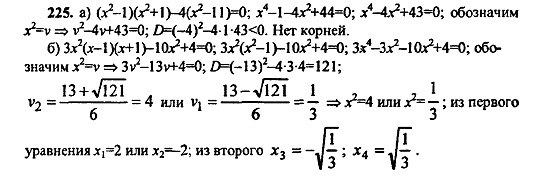 Ответ на задание 225 - ГДЗ по алгебре 9 класс Макарычев, Миндюк