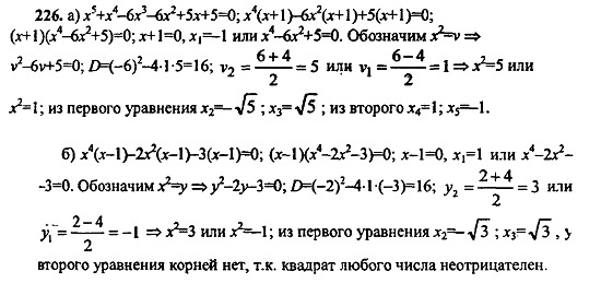 Ответ на задание 226 - ГДЗ по алгебре 9 класс Макарычев, Миндюк