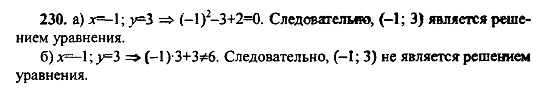 Ответ на задание 230 - ГДЗ по алгебре 9 класс Макарычев, Миндюк