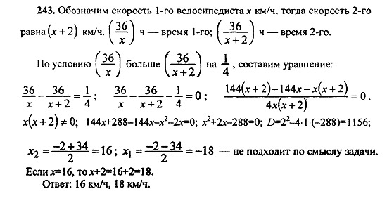 Ответ на задание 243 - ГДЗ по алгебре 9 класс Макарычев, Миндюк