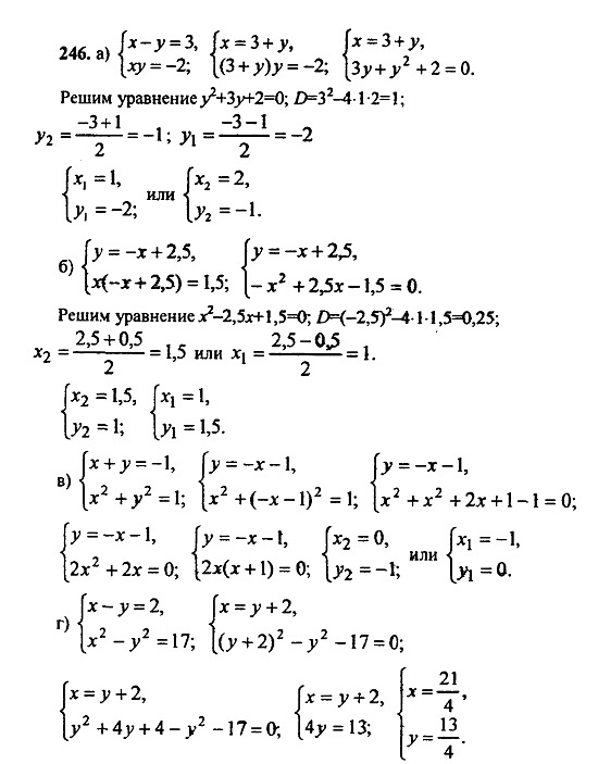 Ответ на задание 246 - ГДЗ по алгебре 9 класс Макарычев, Миндюк