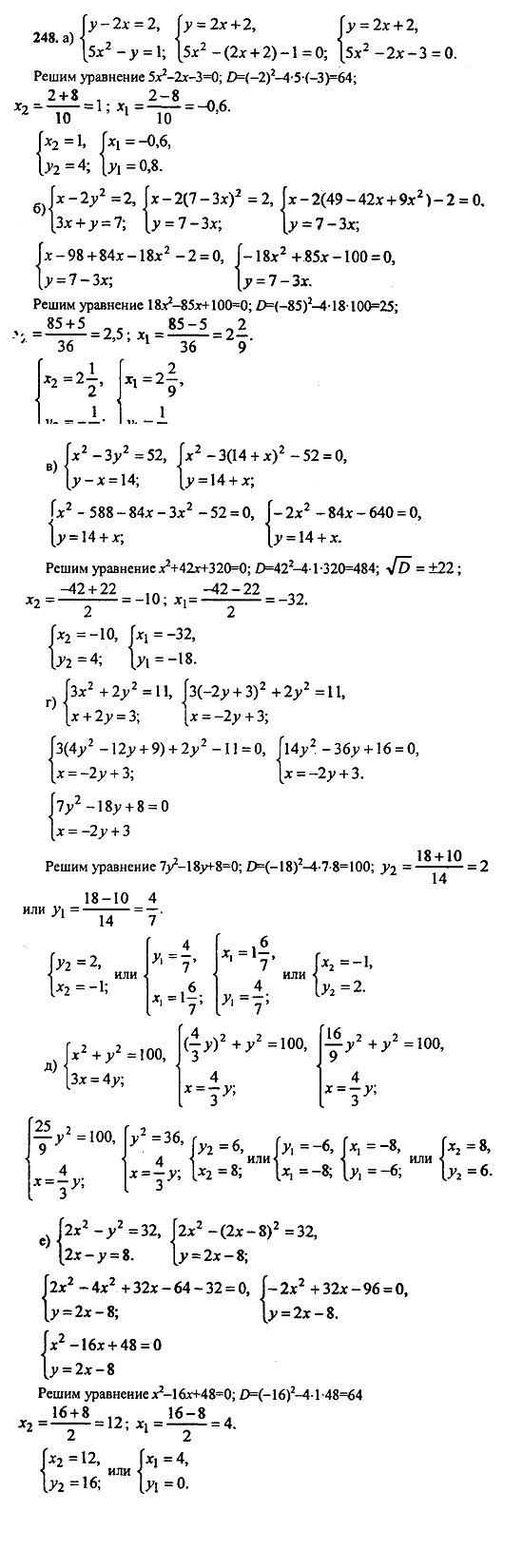 Ответ на задание 248 - ГДЗ по алгебре 9 класс Макарычев, Миндюк