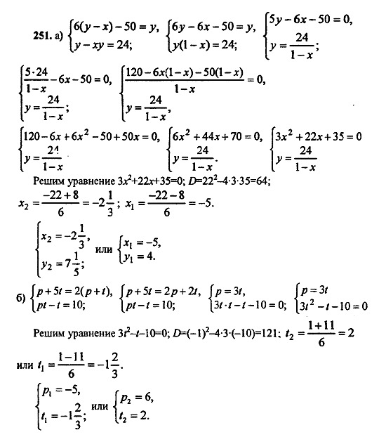 Ответ на задание 251 - ГДЗ по алгебре 9 класс Макарычев, Миндюк