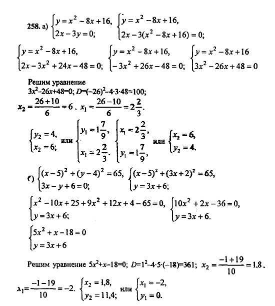 Ответ на задание 258 - ГДЗ по алгебре 9 класс Макарычев, Миндюк