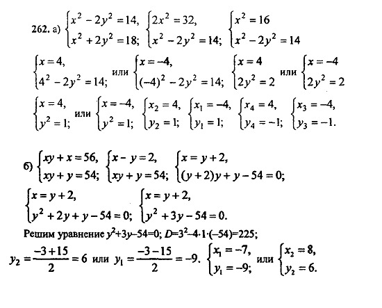 Ответ на задание 262 - ГДЗ по алгебре 9 класс Макарычев, Миндюк