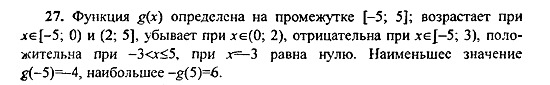 Ответ на задание 27 - ГДЗ по алгебре 9 класс Макарычев, Миндюк