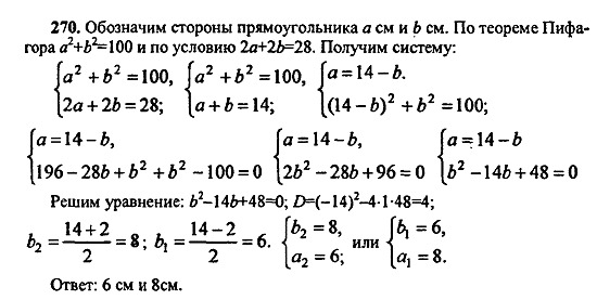 Ответ на задание 270 - ГДЗ по алгебре 9 класс Макарычев, Миндюк