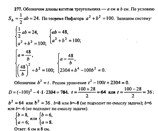Ответ на задание 277 - ГДЗ по алгебре 9 класс Макарычев, Миндюк