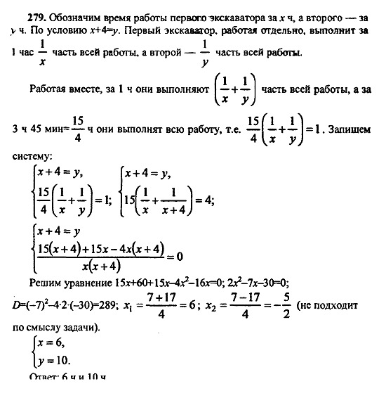 Ответ на задание 279 - ГДЗ по алгебре 9 класс Макарычев, Миндюк