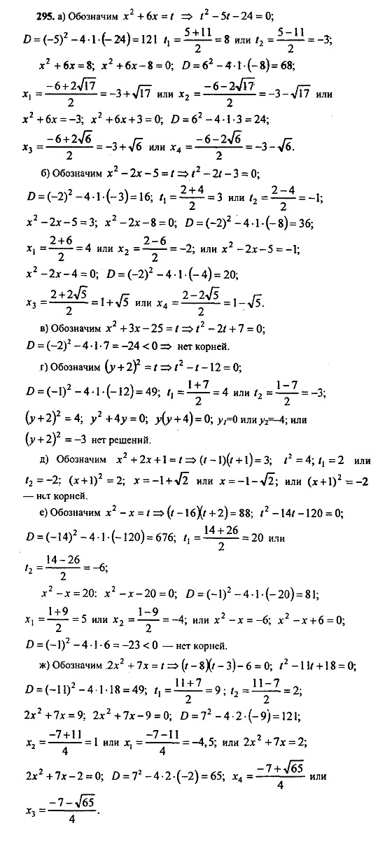 Ответ на задание 295 - ГДЗ по алгебре 9 класс Макарычев, Миндюк