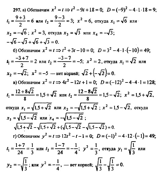Ответ на задание 297 - ГДЗ по алгебре 9 класс Макарычев, Миндюк
