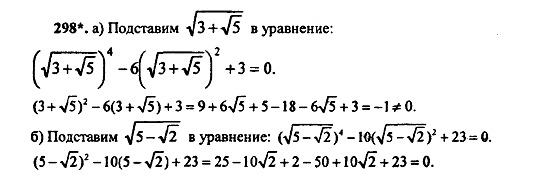 Ответ на задание 298 - ГДЗ по алгебре 9 класс Макарычев, Миндюк