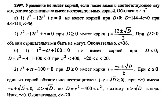 Ответ на задание 299 - ГДЗ по алгебре 9 класс Макарычев, Миндюк