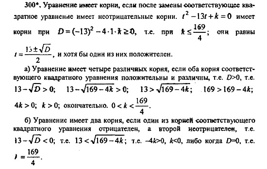 Ответ на задание 300 - ГДЗ по алгебре 9 класс Макарычев, Миндюк