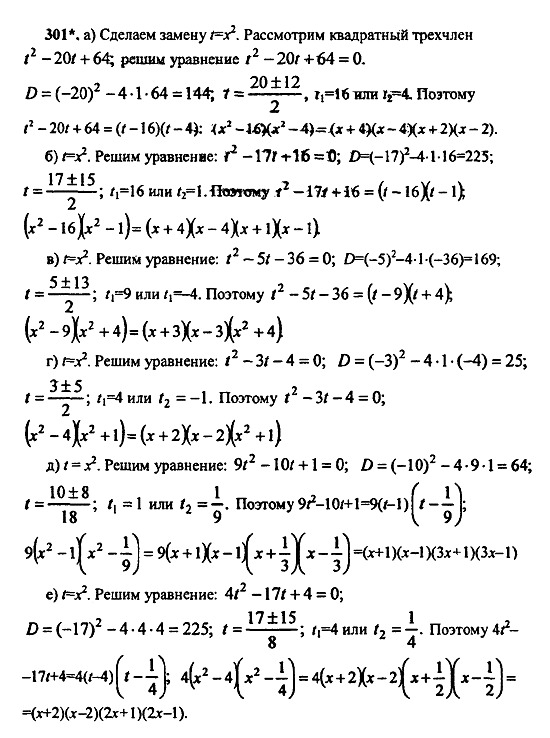 Ответ на задание 301 - ГДЗ по алгебре 9 класс Макарычев, Миндюк