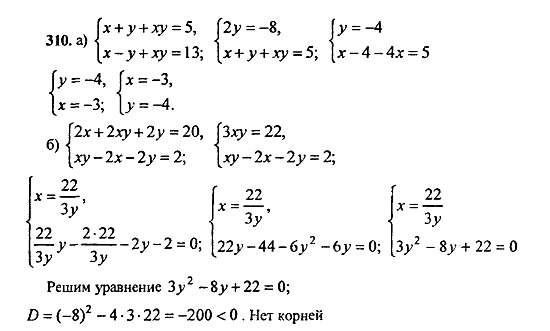 Ответ на задание 310 - ГДЗ по алгебре 9 класс Макарычев, Миндюк