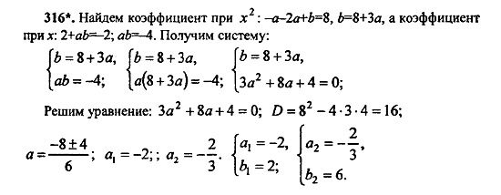 Ответ на задание 316 - ГДЗ по алгебре 9 класс Макарычев, Миндюк
