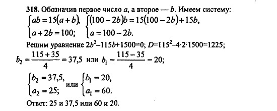 Ответ на задание 318 - ГДЗ по алгебре 9 класс Макарычев, Миндюк