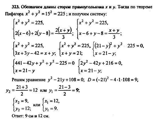 Ответ на задание 323 - ГДЗ по алгебре 9 класс Макарычев, Миндюк