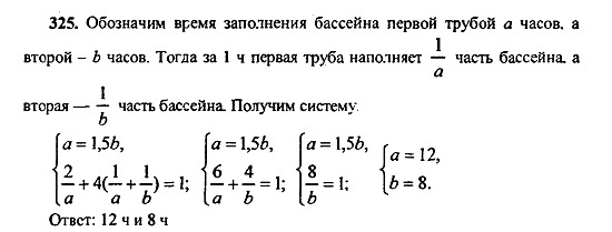 Ответ на задание 325 - ГДЗ по алгебре 9 класс Макарычев, Миндюк