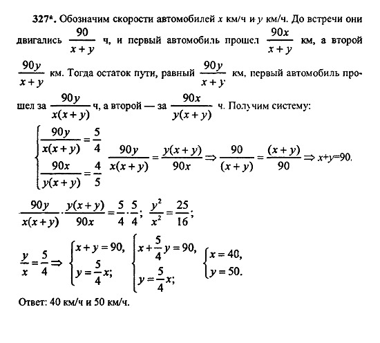 Ответ на задание 327 - ГДЗ по алгебре 9 класс Макарычев, Миндюк