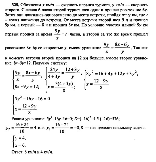 Ответ на задание 328 - ГДЗ по алгебре 9 класс Макарычев, Миндюк
