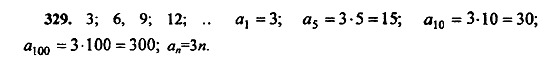 Ответ на задание 329 - ГДЗ по алгебре 9 класс Макарычев, Миндюк