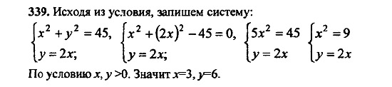 Ответ на задание 339 - ГДЗ по алгебре 9 класс Макарычев, Миндюк